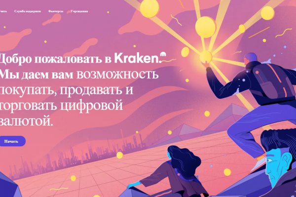 Ссылка официальный сайт кракен